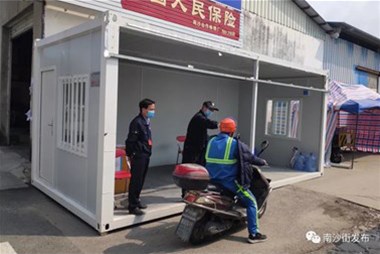好貼心！南沙街企業(yè)捐贈住人集裝箱改造疫情防控檢查點(diǎn)，為工作人員遮風(fēng)擋雨！